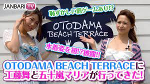 トツリポ ～工藤舞と五十嵐マリアがOTODAMA BEACH TERRACEに行ってきた!!～ - YouTube