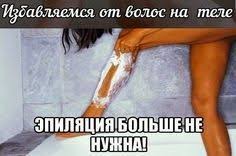 как избавиться от волос в попе в домашних условиях Ubiraem Volosy Navsegda 2 Super Recepta Sredstva Dlya Udaleniya Volos Udalenie Volos Lekarstva Dlya Volos