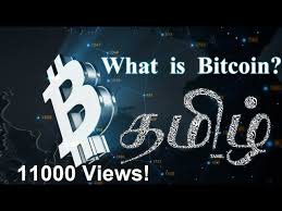 Bitcoin In Tamil À®ª À® À® À®¯ À®© À®à®© À®± À®² À®à®© À®© Cryptotamil Youtube