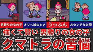 MOTHER3】強くて賢い 男勝りの女の子 クマトラの苦悩【ゆっくり解説】 - YouTube