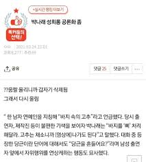 (서울=연합뉴스) 문다영 기자 = 서울 강북경찰서는 개그우먼 박나래가 웹 예능에서 한 성희롱 관련 고발 사건에 대해 수사에 착수했다고 30일 밝혔다. ë°•ë‚˜ëž˜ ì„±í¬ë¡± ë…¼ëž€ íŒ ë°˜ì' ê°œ9