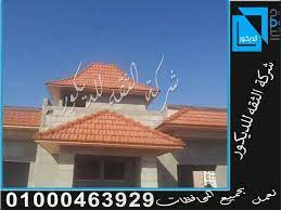 قرميد ايطالي بمصر قرميد ايطالي ازرق قرميد ايطالي 2020 قرميد ايطالي فى مصر قرميد ايطالي احمر قرميد ايطالي قرميد قرميد مصر قرميد ا movie posters movies poster