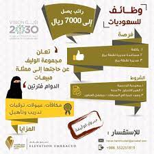 وظائف نسائية في الرياض مجموعة الوليف برواتب 7000 ريال