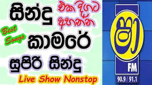 Non stop song in sri lanka. Sindu Kamare Shaa Fm Nonstop Sinhala Live Show Songs 2018 Youtube