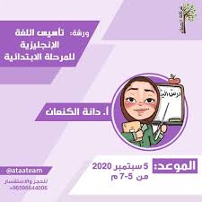 ورشتي مع أولياء الأمور عن تاسيس اللغة الانجليزية ورشة تأسيس اللغة الإنجليزية للمرحلة الابتدائية لأولياء الأمور حرك instagram posts instagram family guy