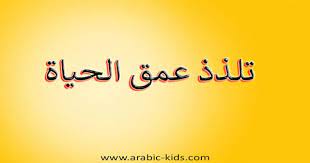 امثال حكم عربية 2020 امثال شعبية امثال منوعة امثال العرب حكم العرب حكم عربية in 2020 arabic kids arabic calligraphy