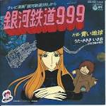 銀河鉄道999　出発篇