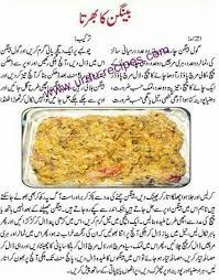 Pin By Hamida Gauba On Khana Khazana Only For Urdu Language Cooking Recipes In Urdu Indian Food Recipes Cooking Recipes Desserts