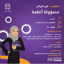 وظائف دعم فني شبكات ومسئولة انظمة في الرياض رواتب 6000 ريال