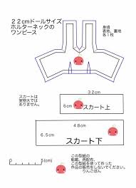 22cmドールサイズのホルターネックワンピースの型紙を公開いたします リカちゃん服ハンドメイド りんごぽんのおうち 札幌市 型紙 オビツ11 型紙 人形の服