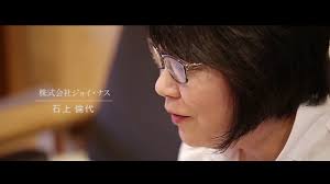 ジョイ・ナスの想い