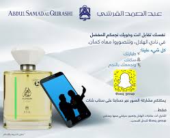 خذ سلفي انت وخويك مع احد منتجات الهلال لتربح فرصة التصوير مع نجومكم المفضلين في نادي الهلال الخطوات في الصورة perfume bottles perfume lisle