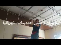 فيديو تعليمي طريقة تركيب الأسقف البلاستيكية المعلقة Youtube