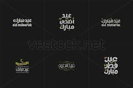 Eid Adha Mubarak Arabic Calligraphy With Islamic Pattern For Islamic Greeting Background Vector Illustration Vestock