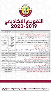 Jun 17, 2021 · أصدر الأمير تميم أمرا أميريا يحمل الرقم 2 لسنة 2021 بتعديل تشكيل مجلس الوزراء ونص الأمر على أن يعين مسعود بن محمد العامري وزيرا للعدل، وقد أدى العامري أمام أمير البلاد، اليمين القانونية وزيرا للعدل، بالديوان الأميري صباح اليوم، ووفق وكالة قنا الرسمية. à¦Ÿ à¦‡à¦Ÿ à¦° ÙˆØ²Ø§Ø±Ø© Ø§Ù„ØªØ¹Ù„ÙŠÙ… ØªØ¹Ø¯ÙŠÙ„ Ø§Ù„ØªÙ‚ÙˆÙŠÙ… Ø§Ù„Ø£ÙƒØ§Ø¯ÙŠÙ…ÙŠ Ù„Ù„Ø£Ø¹ÙˆØ§Ù… Ø§Ù„Ø£ÙƒØ§Ø¯ÙŠÙ…ÙŠØ© 2020 2019 Ø¥Ù„Ù‰ 2022 2023 ÙˆØ²Ø§Ø±Ø© Ø§Ù„ØªØ¹Ù„ÙŠÙ… Ù„Ù„Ù…Ø²ÙŠØ¯ Https T Co Zociv0utpa Https T Co Dgr5pzsrvn