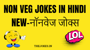 Mil jaaye chodne ko to inkaar kis ko hai. Non Veg Jokes In Hindi New à¤¨ à¤¨à¤µ à¤œ à¤œ à¤• à¤¸