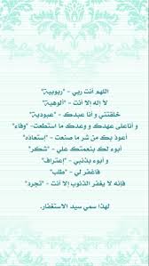 سيد الاستغفار islam allah bullet journal