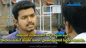 Vijay Movie Dialogues Telugu Quotes Whatsapp Images Telugu Movie Dialogues Facebook Pict Motivational Good Morning Quotes Movie Dialogues Good Afternoon Quotes