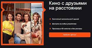 Собирайте большую компанию и смотрите кино с удовольствием. Wink Sobiraet Druzej Smotrim Vmeste Lyubimoe Kino Agentstvo Informacionnyh Soobshenij