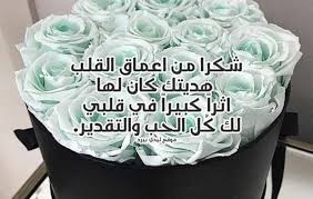 شكرا صديقتي على الهدية تويتر