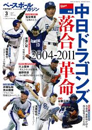 ゴジラ ゴジラの逆襲 キングコング対ゴジラ モスラ対ゴジラ 三大怪獣 地球最大の決戦 怪獣大戦争 ゴジラ・エビラ・モスラ 南海の大決闘 怪獣総進撃 ゴ. ãƒ™ãƒ¼ã‚¹ãƒœãƒ¼ãƒ«ãƒžã‚¬ã‚¸ãƒ³ 2021å¹´ 03 æœˆå· ç‰¹é›† ä¸­æ—¥ãƒ‰ãƒ©ã‚´ãƒ³ã‚º è½åˆé©å'½ ãƒ™ãƒ¼ã‚¹ãƒœãƒ¼ãƒ«ãƒžã‚¬ã‚¸ãƒ³åˆ¥å†Šæ—©æ˜¥å· ãƒ™ãƒ¼ã‚¹ãƒœãƒ¼ãƒ«ãƒžã‚¬ã‚¸ãƒ³ç·¨é›†éƒ¨ æœ¬ é€šè²© Amazon