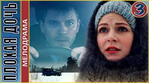 смотреть фильм ключ к его сердцу все серии подряд Plohaya Doch 2017 2 Seriya Melodrama Serial Youtube
