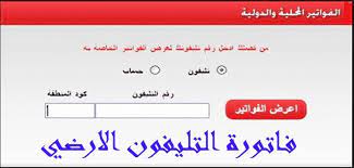 يوم 14 مايو 2021 : ÙØ§ØªÙˆØ±Ø© Ø§Ù„ØªÙ„ÙŠÙÙˆÙ† Ø§Ù„Ø£Ø±Ø¶Ù‰ ÙŠÙ†Ø§ÙŠØ± 2020 Billing Te Eg Ø¨Ø±Ù‚Ù… Ø§Ù„Ù‡Ø§ØªÙ Ø®Ø¨Ø± Ø¬Ø¯ÙŠØ¯