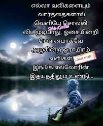 Showing search results for emotional pain sorted by relevance. 250 Tamil Quotes Ideas Quotes Photo Album Quote Tamil Love Quotes
