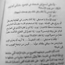 Fadwa On Instagram يموت الانسان من ذائقة الموت ل أيمن العتوم اقتباسات كتاب عربي موت الانسان Book Arabic Words Arabic Quotes Quotes
