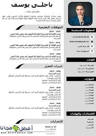سواء كنت طالبا أو خريجا حديثا وتريد سيره ذاتيه قصيرة ومختصرة أو لديك خبرات عديدة ، فستجد نموذج السيرة الذاتية الذي يناسبك ويناسب شخصيتك وكذلك الوظيفة. Ù†Ù…ÙˆØ°Ø¬ Ø³ÙŠØ±Ø© Ø°Ø§ØªÙŠØ© Ù…Ø¹Ù„Ù… Downloadable Resume Template Motion Design Video Resume Template