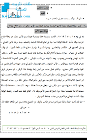 كيفية كتابة التقرير الموضوع الأول لا تحاسدوا الصف العاشر لغة عربية الفصل الثاني ملفات الكويت التعليمية