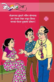 Enjoy our best marathi jokes, chavat jokes marathi font and share with your facebook and whatsapp friends. Marathi Chavat Shefalitayal