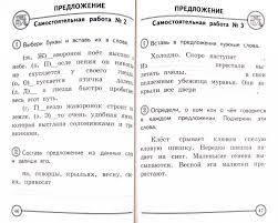 поурочные разработки по обучению письму 1 класс школа россии скачать Kniga Samostoyatelnye Raboty Po Russkomu Yazyku 1 Klass Fgos Ignateva Tarasova Kupit Knigu Chitat Recenzii Isbn 978 5 377 04705 6 Labirint