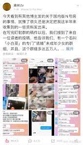 中国版N号房曝光，5万恶魔正在围猎幼女- 知乎