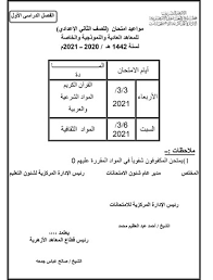 وزير التربية والتعليم يعتمد جداول امتحانات الدبلومات الفنية للعام الدراسى 2020/2021. Ù†Ù†Ø´Ø± Ø¬Ø¯Ø§ÙˆÙ„ Ø§Ù…ØªØ­Ø§Ù†Ø§Øª Ø§Ù„ÙØµÙ„ Ø§Ù„Ø¯Ø±Ø§Ø³Ù‰ Ø§Ù„Ø£ÙˆÙ„ Ù„Ø¬Ù…ÙŠØ¹ Ù…Ø±Ø§Ø­Ù„ Ø§Ù„Ø£Ø²Ù‡Ø± Ø§Ù„ÙŠÙˆÙ… Ø§Ù„Ø³Ø§Ø¨Ø¹