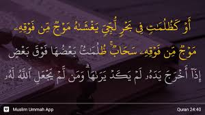 (surah houd, ayat 114) at this a man asked: An Nur Ayat 40 Youtube