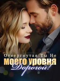 Книга Давайте Разведёмся, Господин Директор Глава 66 Неожиданная встреча от YVETTE  WILKINSON