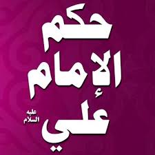 وكان يوجد رجل من ملأ فرعون عرف ما حدث فأسرع يخبر موسى عن نية فرعون لقتلة، فقال يا موسى أخرج من مصر، فقرر موسى عليه السلام الهروب من مصر حتي وصل إلي مدينة مدين في فلسطين. Ø­ÙƒÙ… Ø§Ù„Ø§Ù…Ø§Ù… Ø¹Ù„ÙŠ Ø¹ Imam Ali Say Twitter