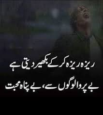 Quotes Sad Urdu Master Trick Once upon a time i was falling in love when love is lost, do not bow your head in sadness;