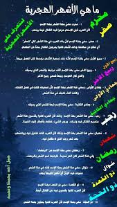 معاني الاشهر الهجريه Islam Quran Islam Quran