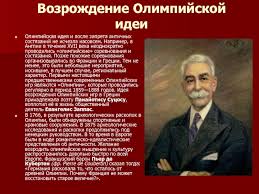 Istoriya Olimpijskih Igr Prezentaciya Doklad