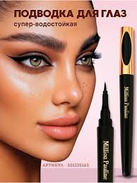 Million pauline маркер