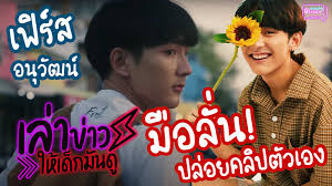 เปิดใจเต็มๆ เฟิร์ส อนุวัฒน์ ขอโทษเรื่องที่เกิดขึ้นทั้งหมดอีกครั้ง หลังมือลั่นคลิปหลุดในไอจีสตอรี่ Gnbfiaakwmeghm