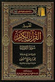 تحميل كتاب تفسير القرآن الكريم سورة الأحزاب Pdf مجانا ل محمد بن صالح العثيمين كتب Pdf P نبذة عن الكتاب سلسل Social Security Card Personalized Items Cards