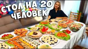 как накрыть стол на день рождения на работе фото Prazdnichnyj Stol Na 20 Chelovek Menyu Na Den Rozhdeniya All Inclusive Po Domashnemu Youtube