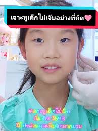 เจาะหูมหาชัย