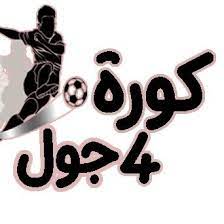 وليس ذلك فقط، بل يُقدم موقع كووورة لايف بث مباشر كورة لايف koora live أيضًا إمكانية العديد من القنوات الرياضية المُختلفة من وأما عن هذا الجدول فهو أول شيء ينظر إليه الجمهور، حيث يجمع هذا الجدول في موقع kora live كافة المُباريات التي سوف تُقام اليوم وكذلك المواعيد. ÙƒÙˆØ±Ø© 4 Ø¬ÙˆÙ„ Koora4goal Ù…Ø¨Ø§Ø±ÙŠØ§Øª Ø§Ù„ÙŠÙˆÙ… Ø¨Ø« Ù…Ø¨Ø§Ø´Ø± 4koora4goal Twitter