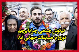 کیانوش رستمی چرا با پرچم کوزوو به مسابقات جهانی آمد