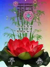 However, unlike the firm, quick. Pin By May On Good Morning Wishes Chinese Good Morning Wishes Morning Greeting Good Morning Images