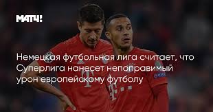 Клубы готовятся уйти в суперлигу. W 9oexhwqkbxam